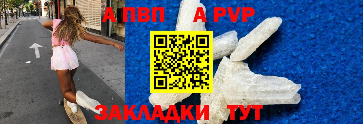 А ПВП крисы CK  A-PVP кристаллы  APVP Соль  Старый Оскол  Вход с VPN 