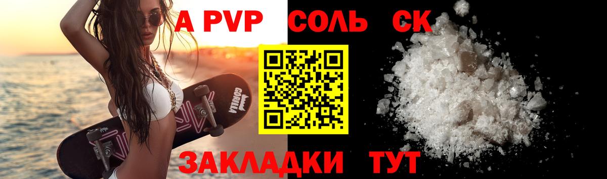 A-PVP СК Старый Оскол