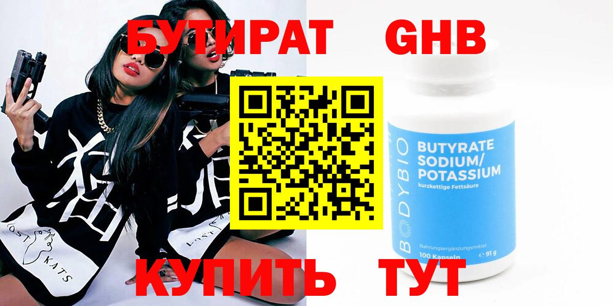 БУТИРАТ  Вход с VPN  Старый Оскол  Бутират вода 