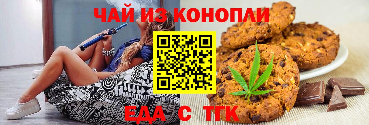 Печенье с ТГК конопля Старый Оскол