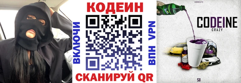 Кодеиновый сироп Lean Purple Drank  где продают   Старый Оскол 