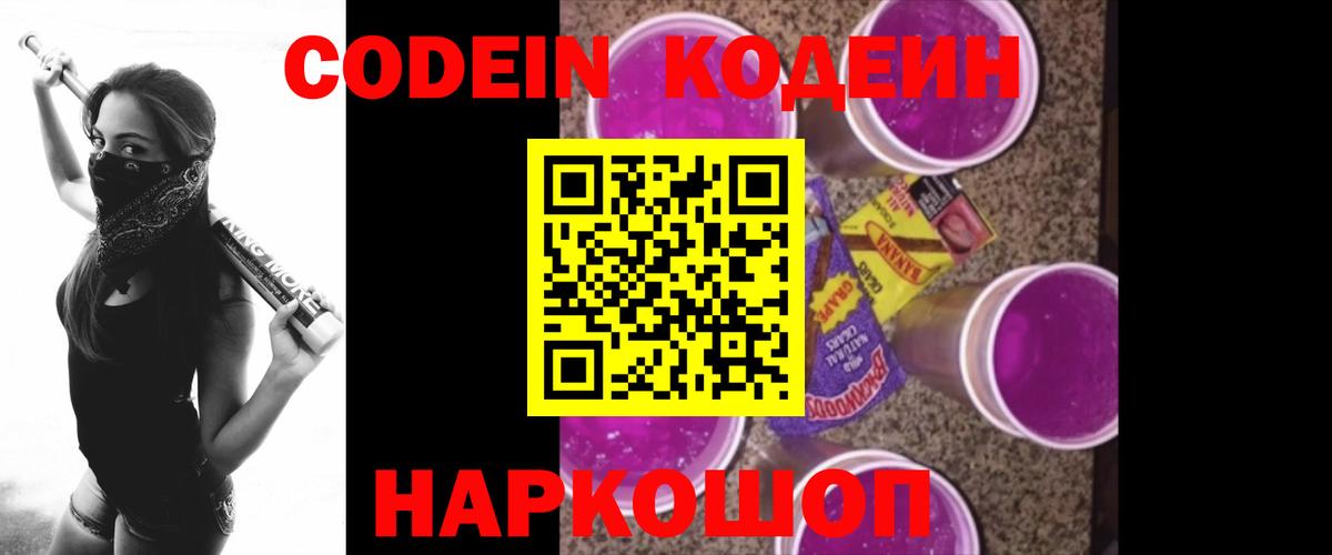 Кодеин напиток Lean (лин) Старый Оскол