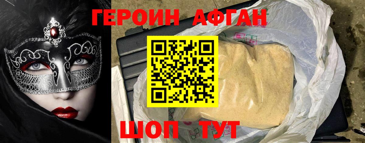 Героин Афган  Вход с VPN  Старый Оскол 
