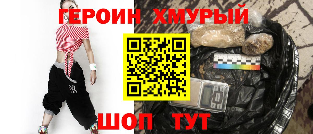 ГЕРОИН гречка Старый Оскол