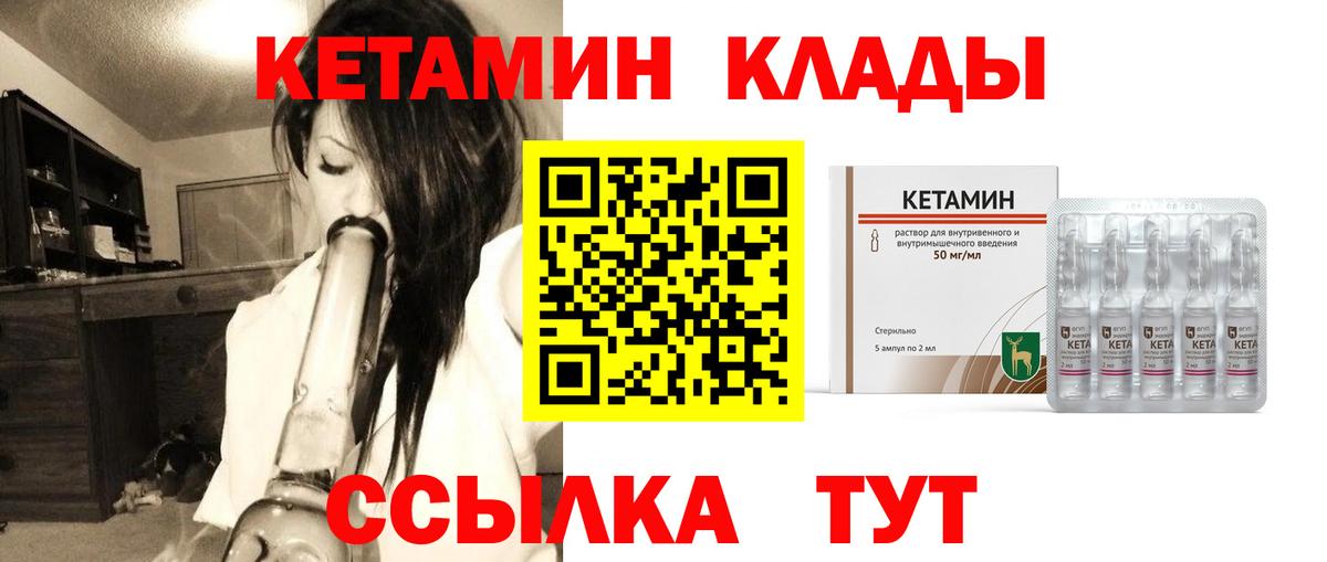 Старый Оскол  КЕТАМИН VHQ  Вход с VPN  Кетамин VHQ 