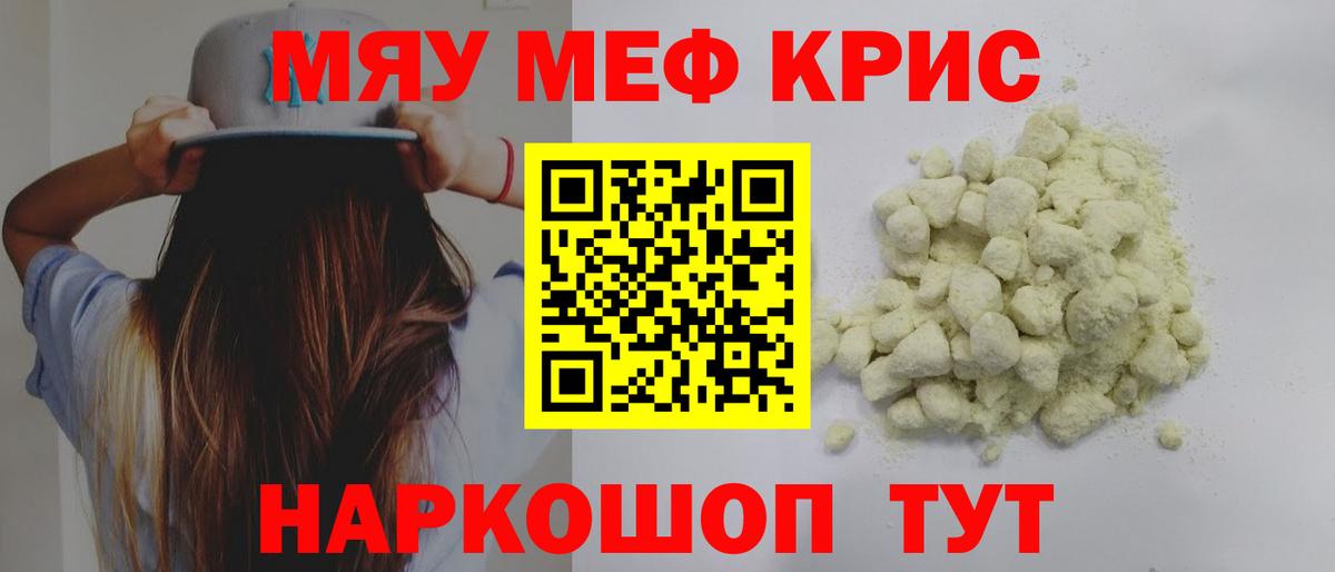 Мефедрон кристаллы Старый Оскол
